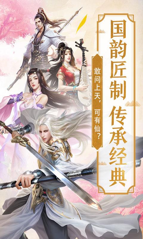仙魂蜀山