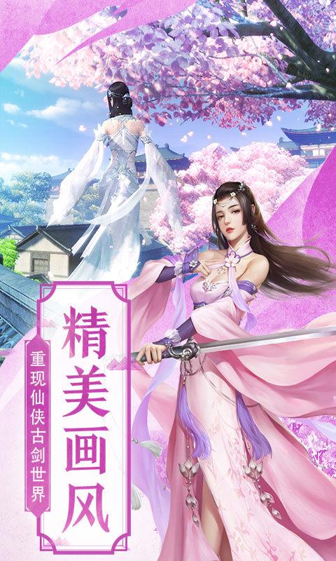 仙魂蜀山