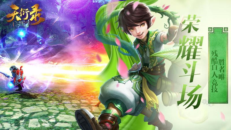 天衍录ios正式版