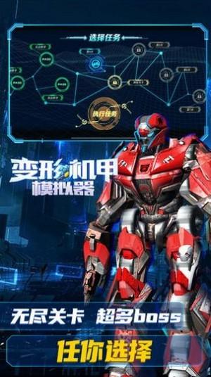 变形机甲模拟器安卓版