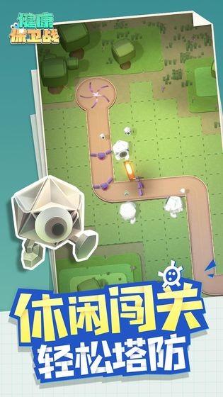 健康保卫战测试服