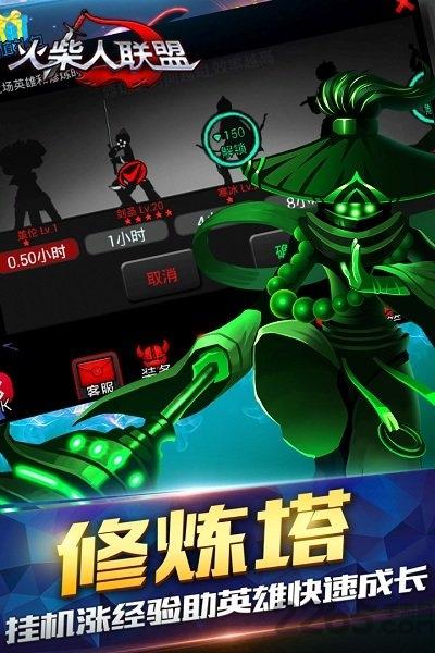 火柴人联盟竞技场内购破解版