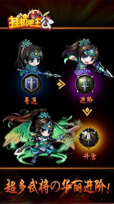 挂机吧主公红将觉醒版