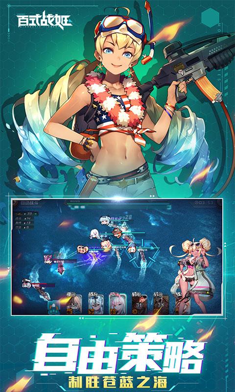 百式战姬上线送648破解版