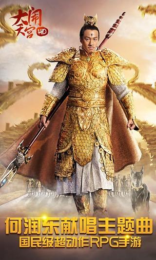 大闹天宫HD最新版