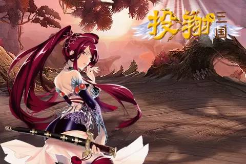 投翔三国九游版