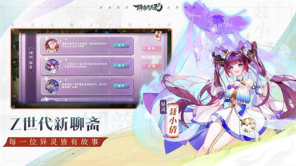 聊斋随录御灵志怪
