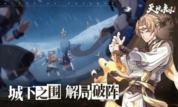 天地劫幽城再临测试服