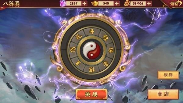 运筹三国(附礼包码)折扣版