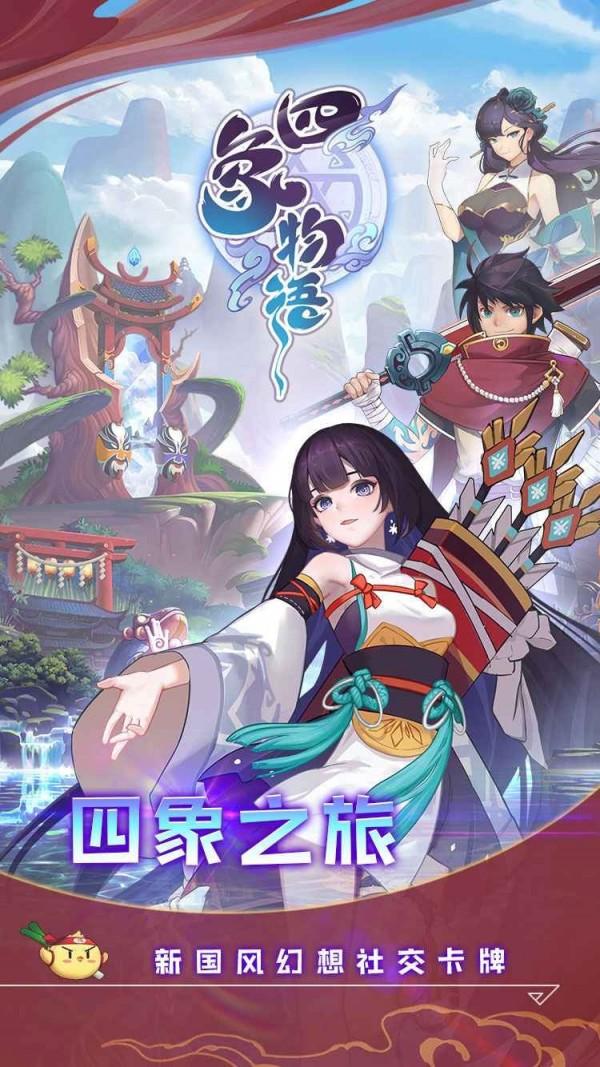 四象物语测试服