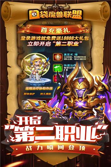 口袋魔兽联盟手机版