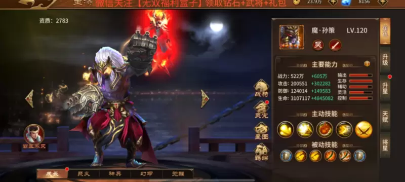 驰骋三国破解版