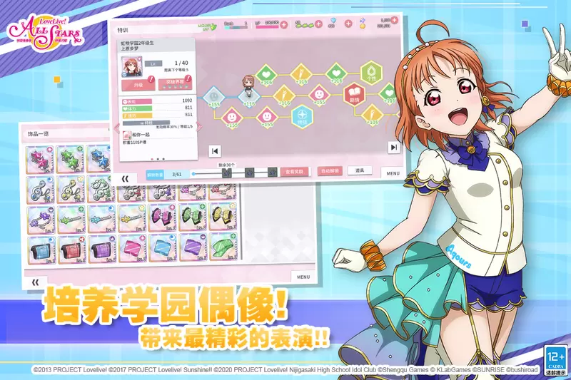学园偶像季:群星闪耀