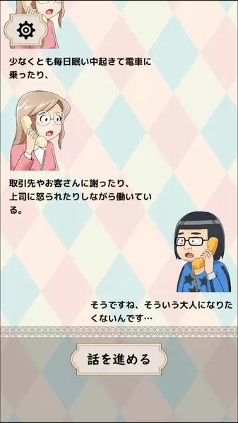 烦恼倾听热线游戏