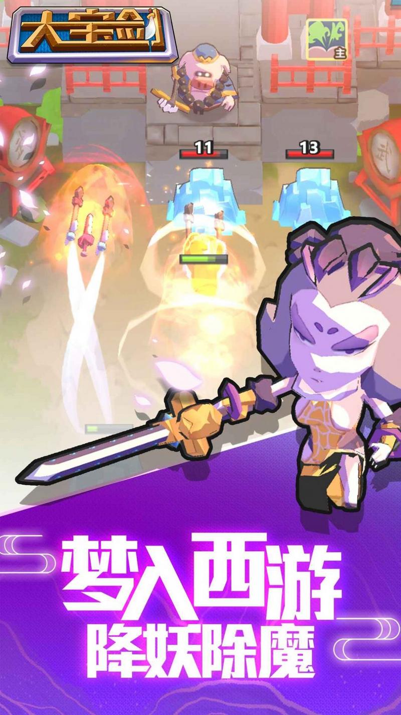 我有一把大宝剑安卓版