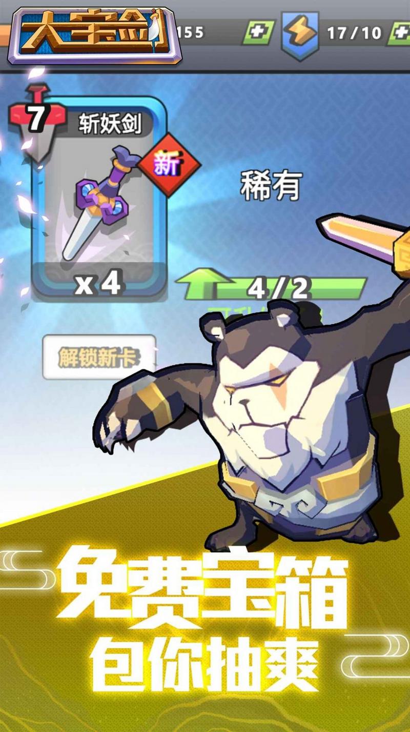 我有一把大宝剑安卓版