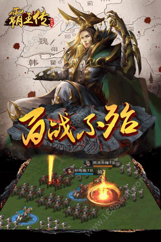 霸王传超V版
