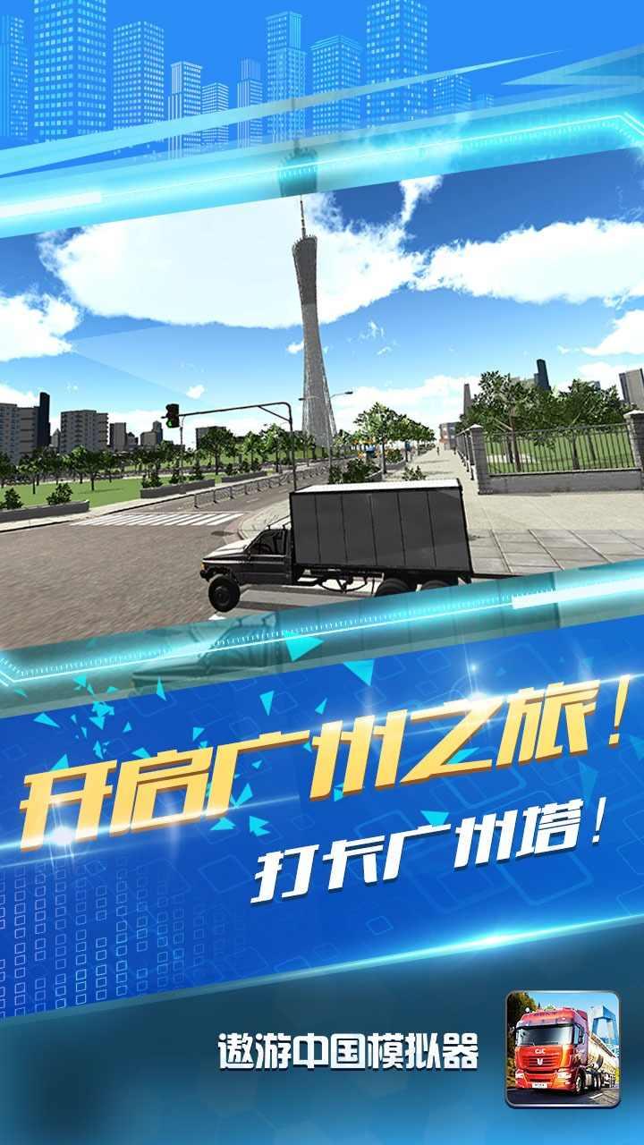遨游中国模拟器1.1.5