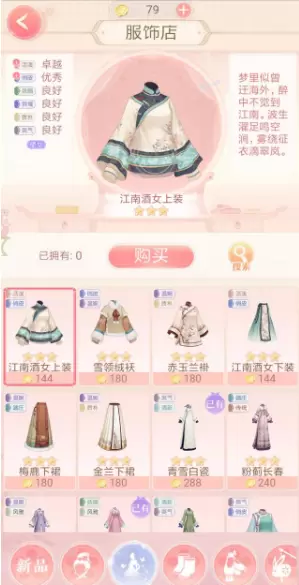 人生若只如初见换装