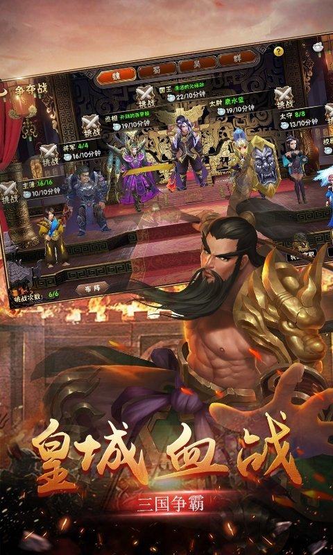 志霸三国破解版