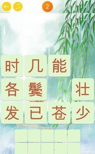 诗词大挑战最新版
