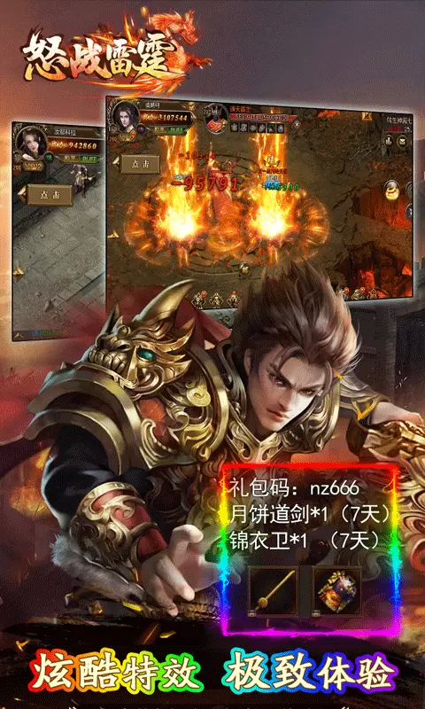 怒战雷霆直升版