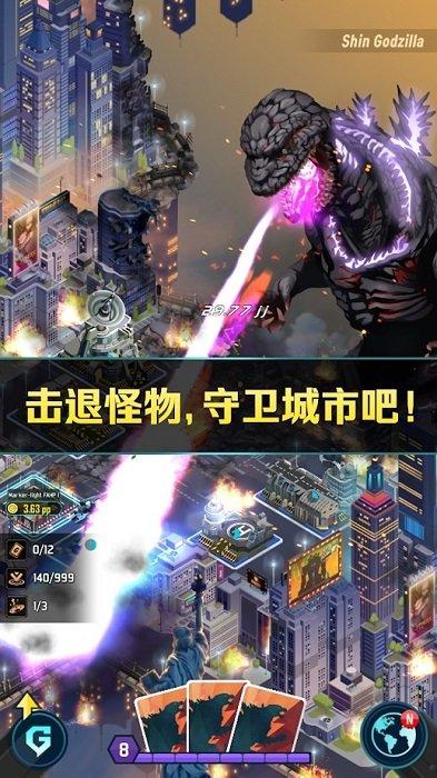 哥斯拉国防军游戏