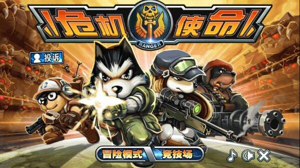 危机使命修改版