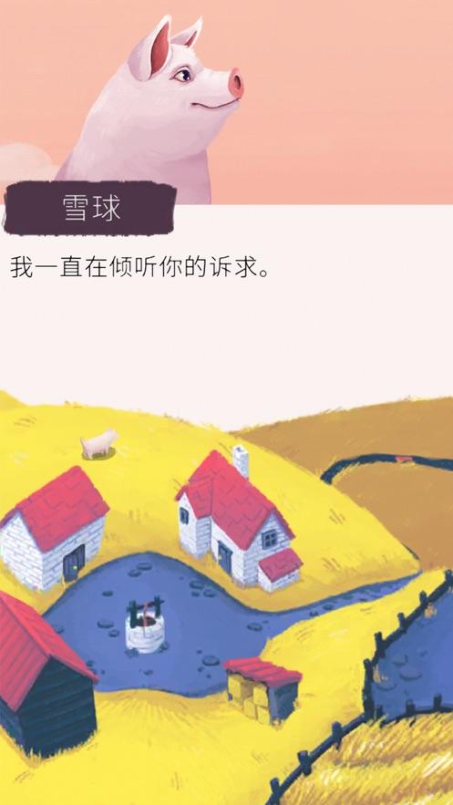 奥威尔的动物农场