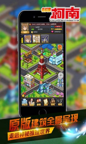 名侦探柯南OL最新版