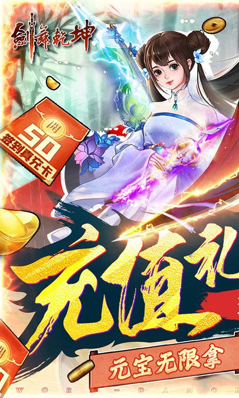 剑舞乾坤破解版