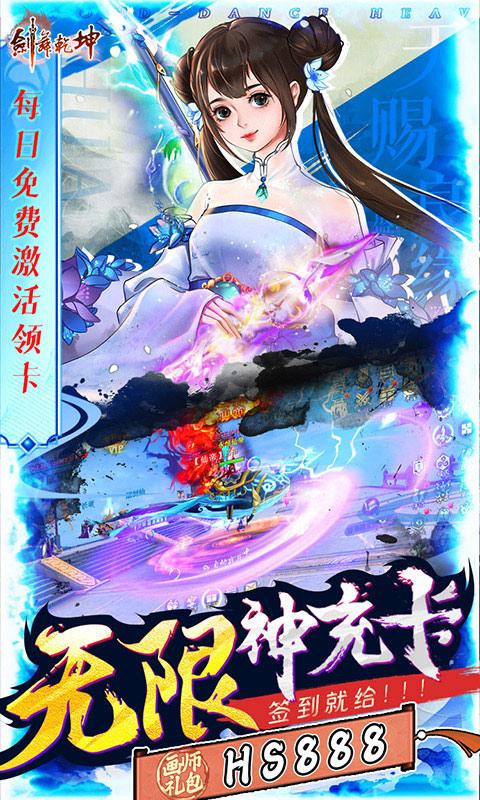 剑舞乾坤破解版