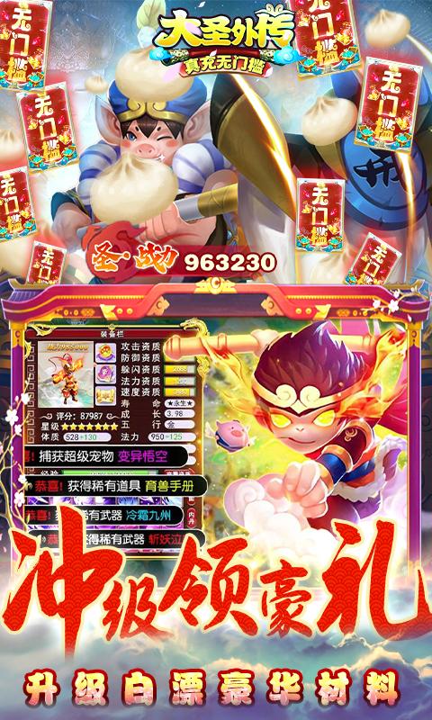 大圣外传最新版