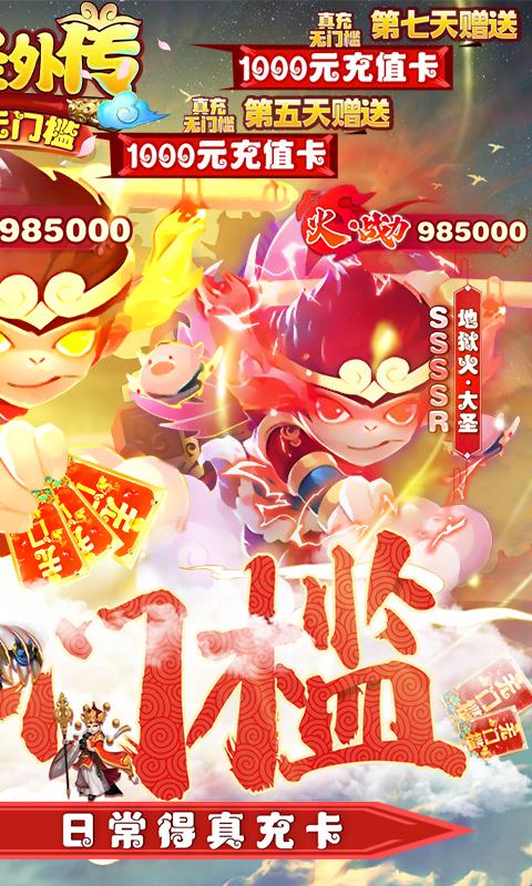 大圣外传最新版