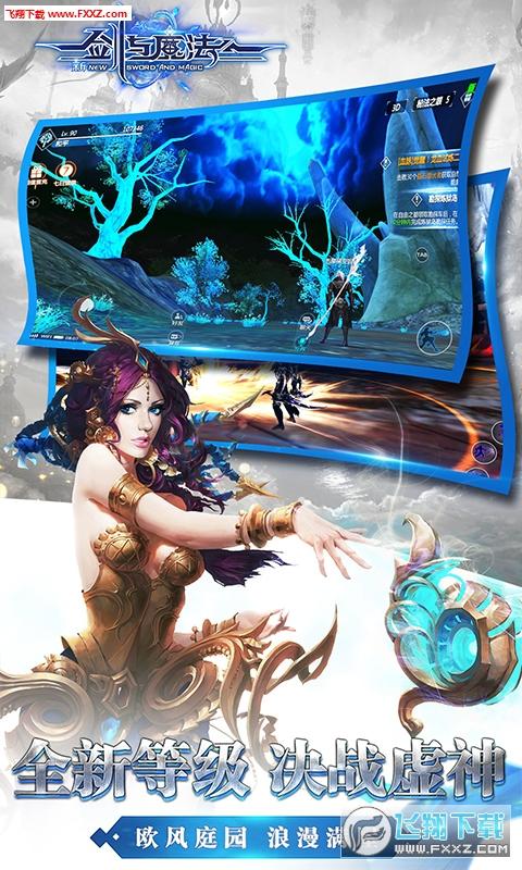新剑与魔法最新版