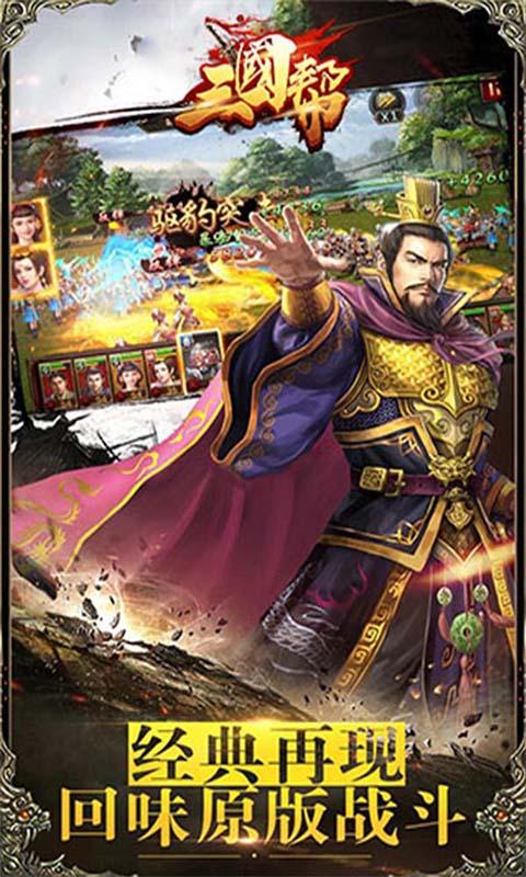 三国帮手游版最新版