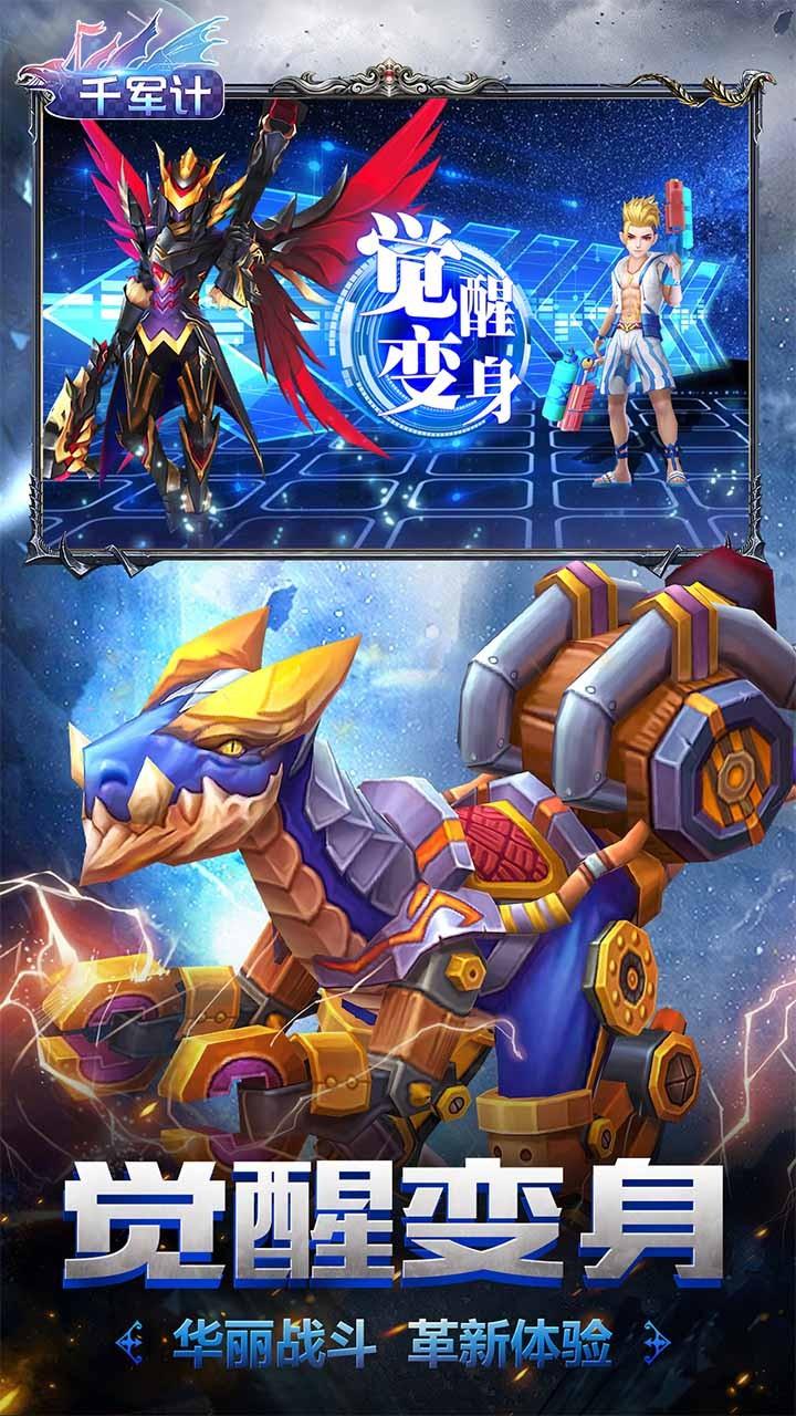 千军计最新版