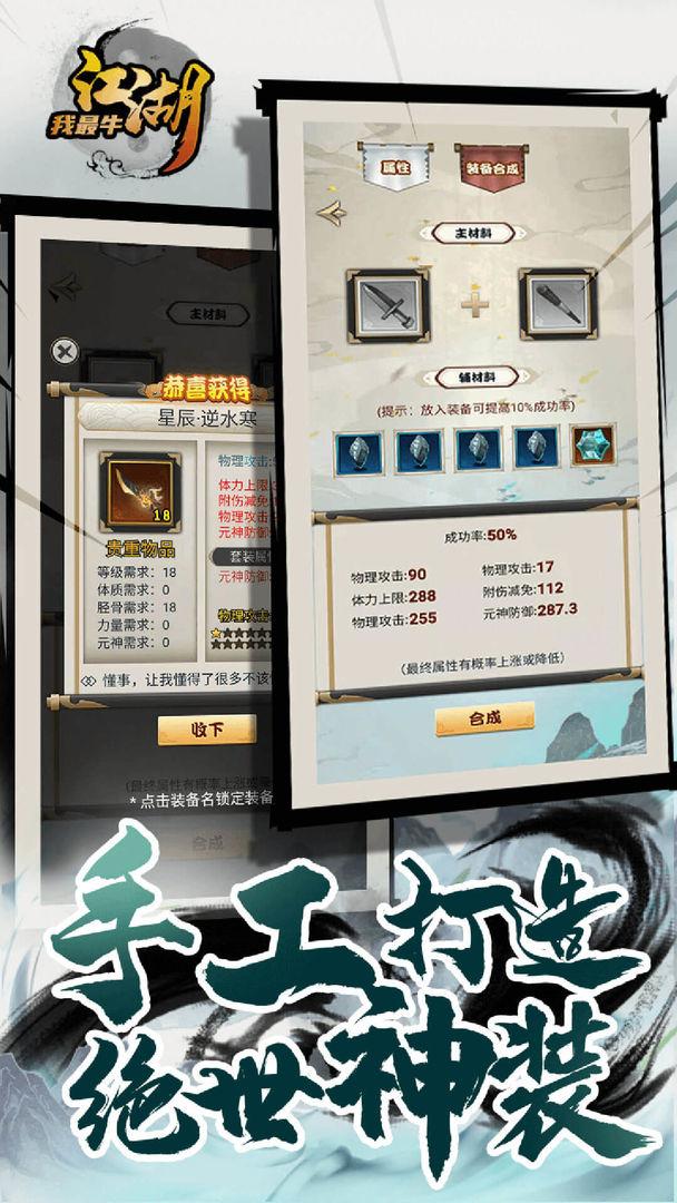江湖我最牛安卓版