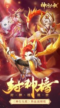 神行九歌少年封神