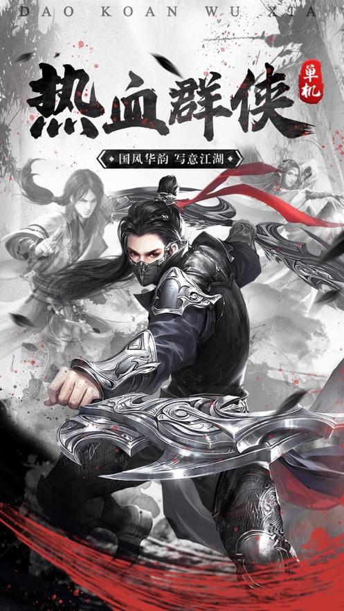刀剑江湖热血群侠