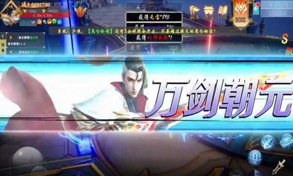 御剑决弑魔破天