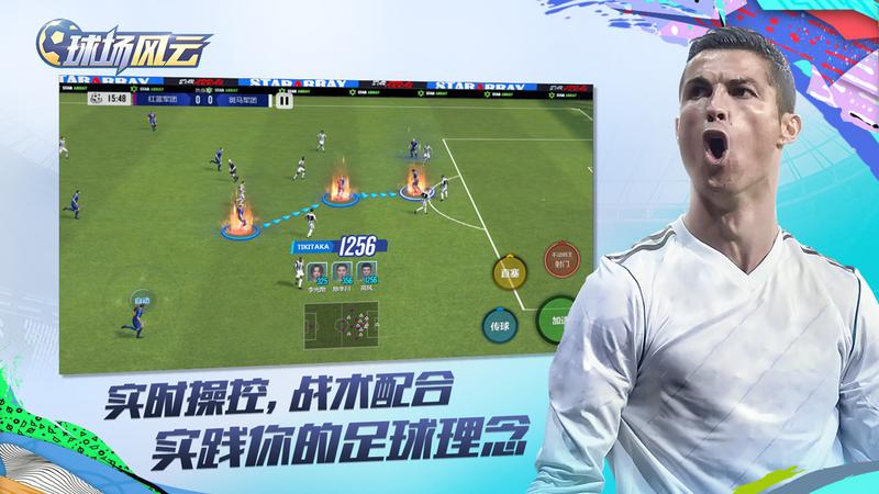 球场风云最新版