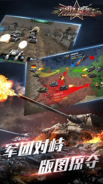 钢铁雄狮最新版