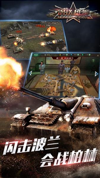 钢铁雄狮最新版