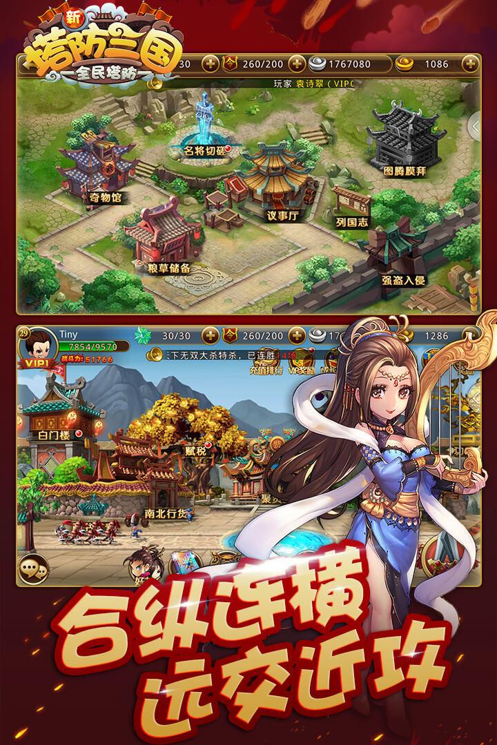 新塔防三国果盘版