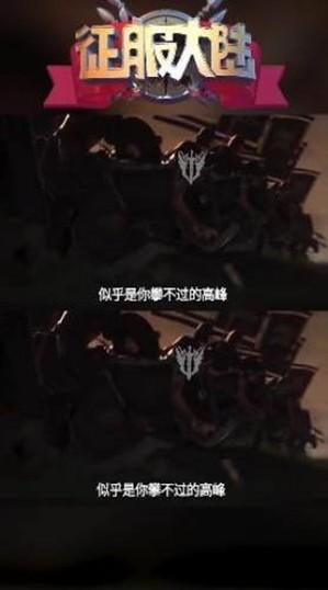开心征服