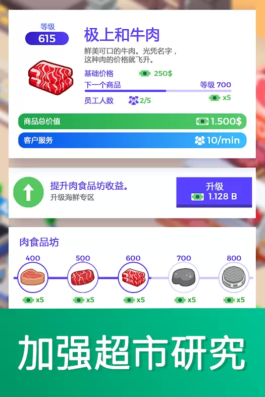 超市大富翁