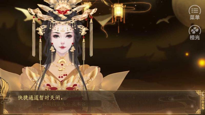皇帝剧情养成江山无殇