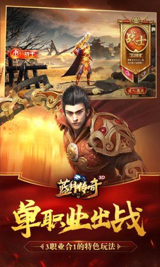 蓝月传奇至尊高爆版