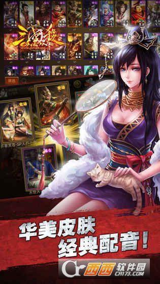 三国杀Ol互通版安卓版